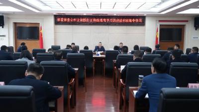 市委常委会树立和践行正确政绩观学习教育读书班举行集中学习