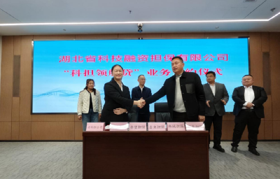 麻城担保签约“科担领航贷” 全力赋能科技型企业发展