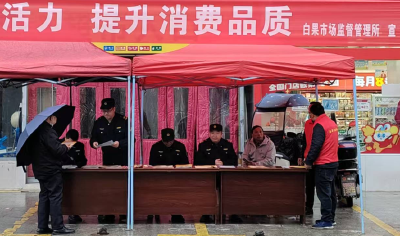 守护消费权益 护航品质生活