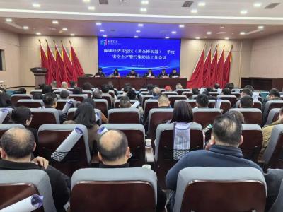 开发区（黄金桥街道）部署2026年安全环保工作 筑牢高质量发展根基