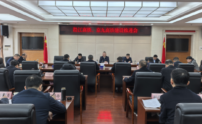 汪国兵主持召开沿江高铁、京九高铁建设推进会