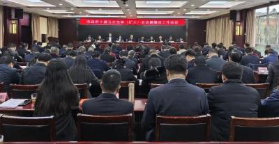 市政府十届五次全体（扩大）会议暨廉政工作会召开