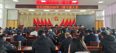 福田河镇：凝心聚力启新程 实干争先谱新篇