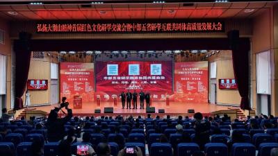 弘扬大别山精神 共促研学新发展