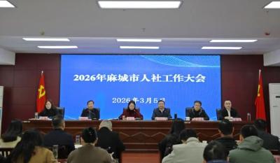 聚力人社赋能 勇担支点使命