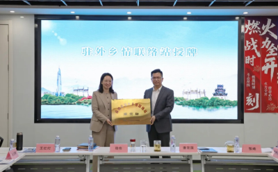 “麻城市驻外乡情联络站（南京）”正式授牌