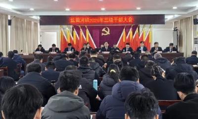 盐田河镇：聚力攻坚促提升 实干笃行开新局