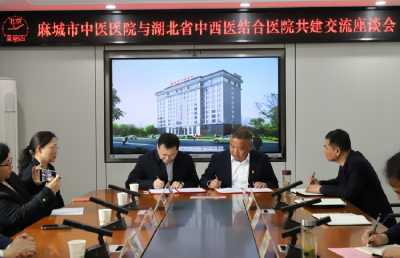 湖北省中西医结合医院联合麻城市中医医院开展党建暨专科联盟签约活动