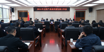 汪国兵主持召开石材产业高质量发展工作会