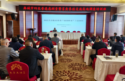 麻城市举办畜牧业普查业务培训会