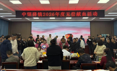 中馆驿镇：热血迎五一 爱心护生命