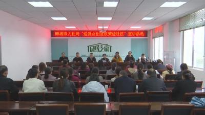 惠民政策进社区 就业创业不发愁