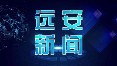 【视频】20230227《远安新闻》