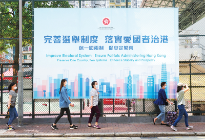 【热点难点问题权威解读】权威解读！香港选举制度为何非改不可？