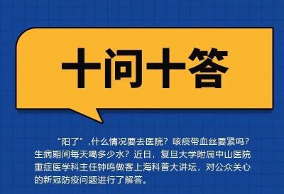 【热点难点问题权威解读】“阳了”什么情况要去医院？你关心的10个问题，解答来了！