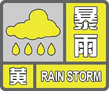 @远安人，7月14日暴雨黄色预警，请注意防范！