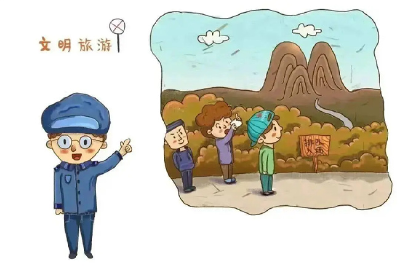 文明旅游正面引导丨文明旅游小贴士