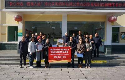 “爱心传递 情暖人间”湖北乐羽服饰有限公司向县福利院捐赠冬装