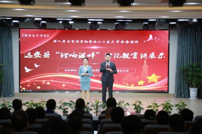 【强国复兴有我】远安县举办“理响沮畔”理论微宣讲展示活动
