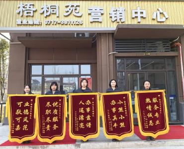 【我为群众办实事】凤祥置业公司优质服务获点赞 业主组团送锦旗