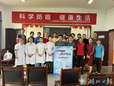 【我为群众办实事】科学防癌 健康生活——县人民医院开展全国肿瘤防治宣传义诊活动