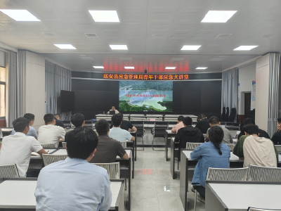 【干部素质提升年】县应急管理局“应急大讲堂”开讲