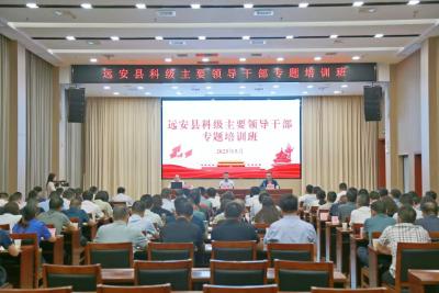 【干部素质提升年】全县科级主要领导干部专题培训班开班