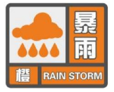 @远安人，6月19日暴雨橙色预警，请注意防范！