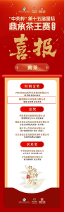 鹿溪玉贡：匠心铸茶韵 鼎承再摘金