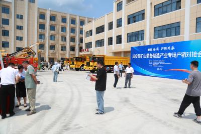 远安县组织召开矿山装备制造产业专场产销对接会