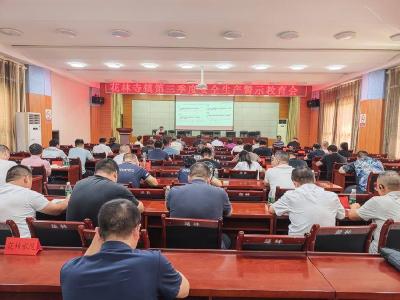 【聚焦安全生产】花林寺镇召开第三季度安全生产警示教育培训会