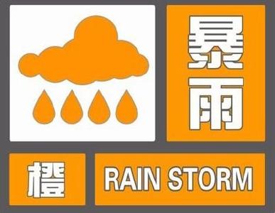 @远安人，7月1日暴雨橙色预警，请注意防范！