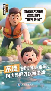 防溺水手册未成年版