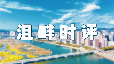 【沮畔时评】 从破窗到护网，做好数字时代的守护者