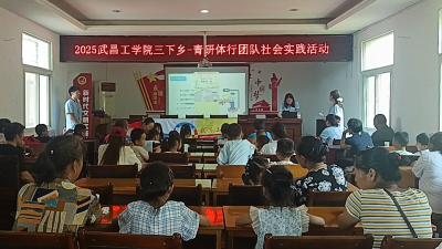 “红色”研习+社会实践 武昌工学子开展暑期“三下乡”活动