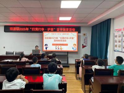 【关心关爱未成年人成长】旧县镇组织开展“扫黄打非·护苗”行动