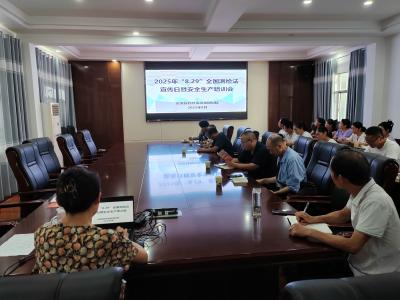 县自然资源和规划局召开“8.29”全国测绘法宣传日暨安全生产培训会