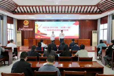【文明远安】河口乡：微宣讲赛出理论“活味”