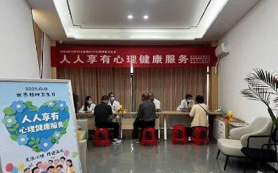 【和美远安】县域医疗中心：心理健康服务，让关爱“零距离”