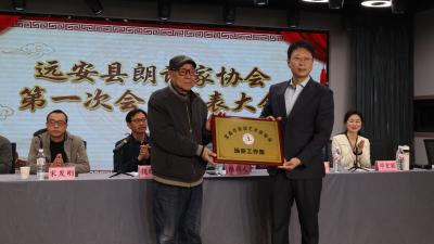 【活力远安】远安县朗诵家协会第一次会员代表大会顺利召开