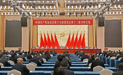 中共远安县委十五届十二次全体会议举行