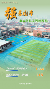 【奋进远安・“十四五”成绩单】五载育才强基础 教育兴民启新篇