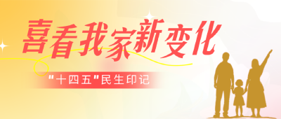【“十四五”民生印记 · 喜看我家新变化”】翟维志：百年古村换新貌，我在村儿里当“导游”