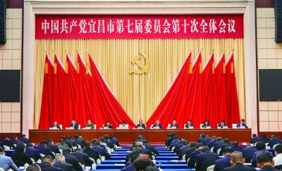中共宜昌市委七届十次全体会议举行