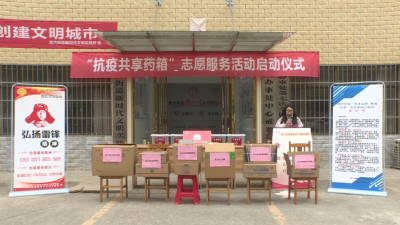 武穴“共享药箱”，暖心上线！
