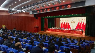 大比拼，大落实！全市三级干部大会召开