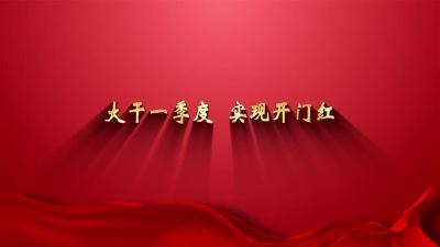大干一季度  实现开门红 | 才风科技：加强生产调度  保证生产时间 确保生产形势持续飘红