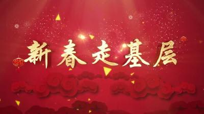 新春走基层  | 坚守岗位“不打烊” 环卫工人保“春洁”