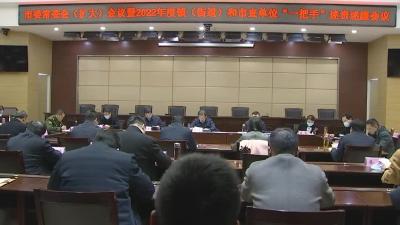 市委常委会（扩大）会议暨2022年度全市镇（街道）和市直单位“一把手”述责述廉会议举行