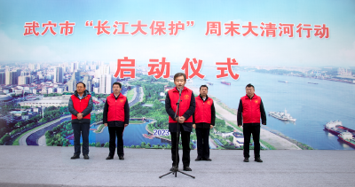 以流域综合治理建设生态武穴！我市举行2023年“长江大保护”清河行动启动仪式